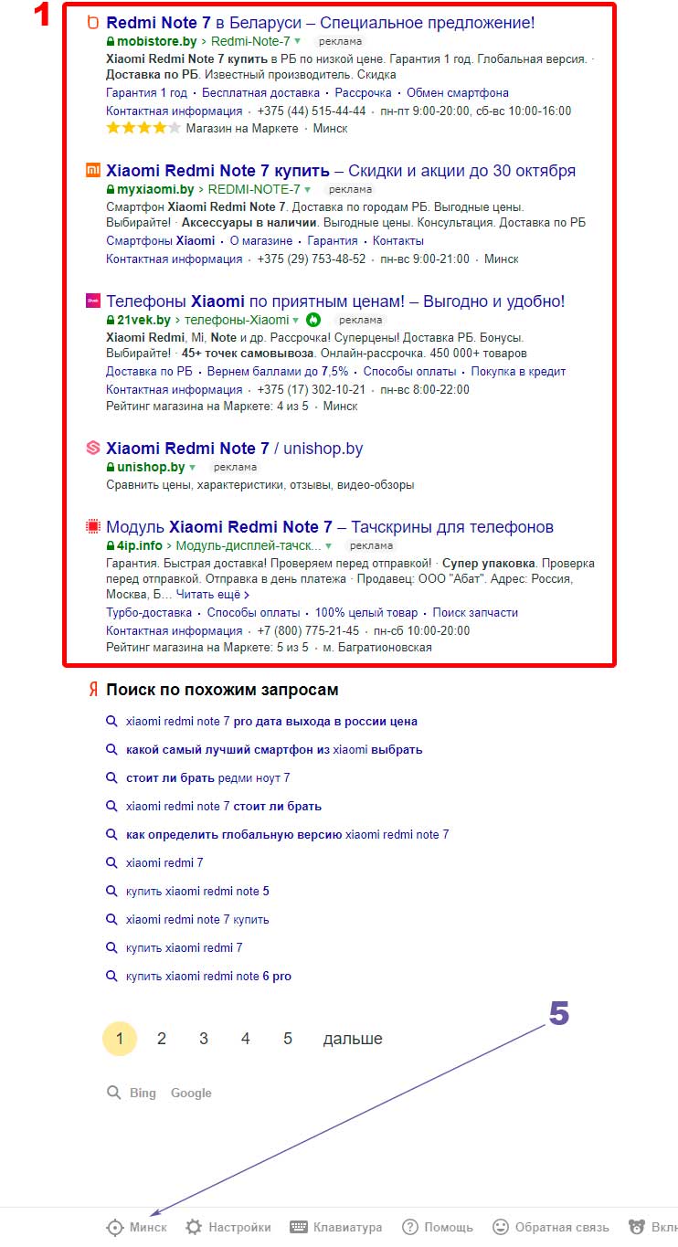 Результаты поисковой выдачи