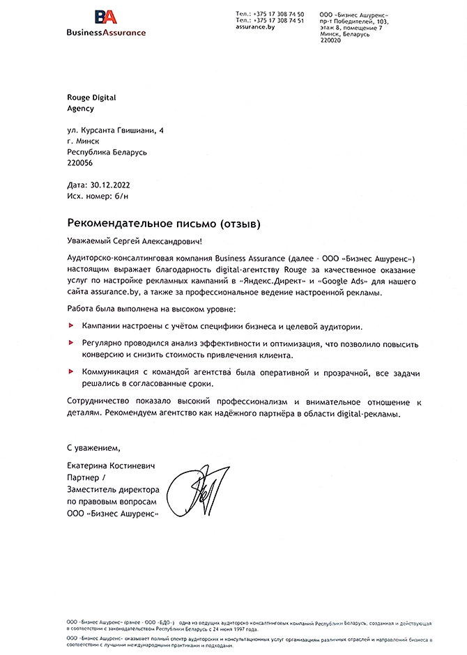 Отзыв - ведение рекламных кампаний