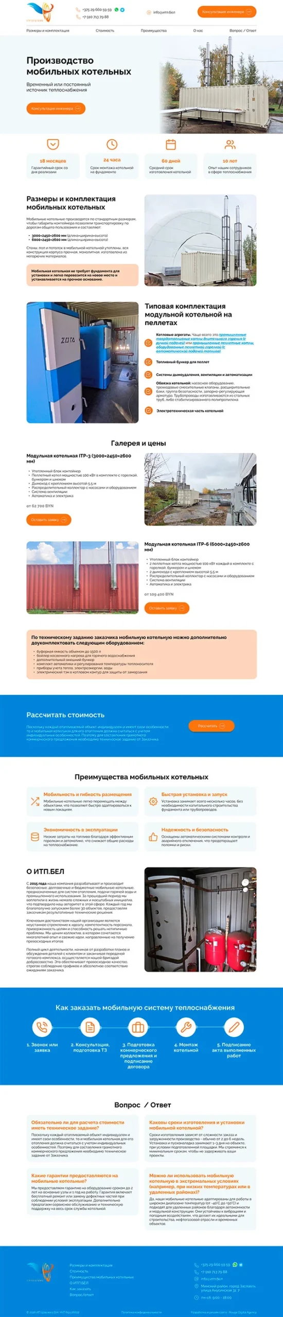 Кейс по созданию сайта и запуску контекстной рекламы для производителя мобильных котельных